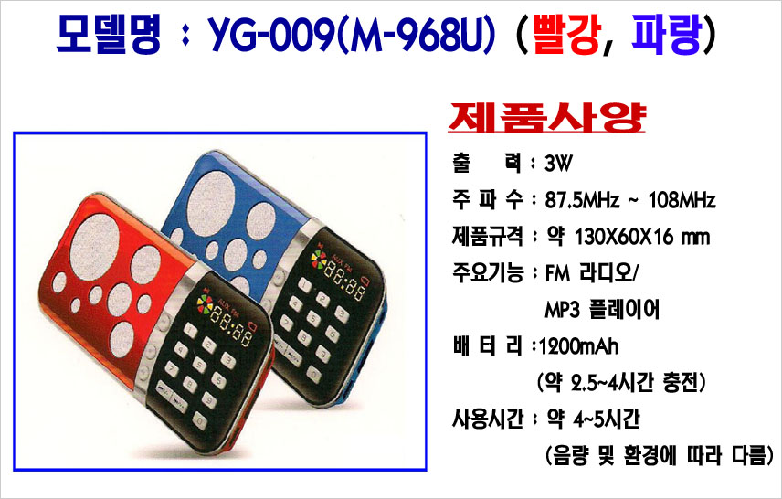 효도라디오 YG009-01-제품사양.jpg